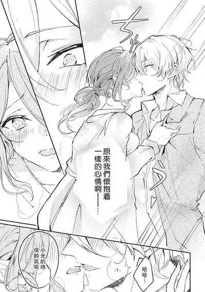 [Akidzuki Kadzu] Oshi ≠ hatsukoi aite! ? Kisu yori saki ni i kemasen! | 我的推≠初恋对象！？不能在kiss之前就动手！ [Chinese][莉赛特汉化组]