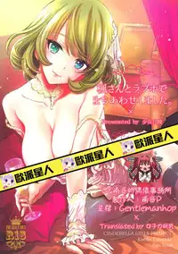 (C88) [Shoujo Gesshoku (Shimao Kazu)] Kaede-san to LoveHo de Machiawase shimashita. (THE iDOLM@STER CINDERELLA GIRLS) [Chinese] [G&南音的女子力研究]
