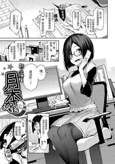 [Michiking] Azato Making | 打造壞壞小心機 [Chinese] [Decensored] [Digital]