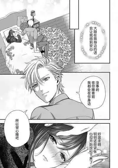 [Kan Osamu cheri-ko] moto yan keisatsukan-kun no hageshi sugiru mōjū etchi ~ toshishitadakara tte sekkusu shinai to omotta?~ | 原不良少年警官的激烈猛兽H ~不要以为我是年下 就觉得我不会做爱哦？~ 1-3 end [Chinese] [莉赛特汉化组]