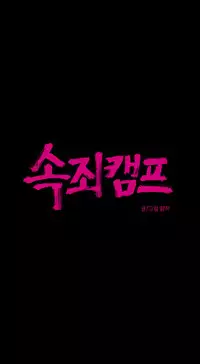 [Ramjak] Atonement Camp Ch.0-36 (Chinese)