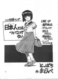 [Philippiana Honpo (のきお, とっぱちかづか, とっぱちまどんぺ)] Toppatsu Yamaizuki Bishoujo Hon 2 (Creamy Mami, Magical Emi, Gundam ZZ)