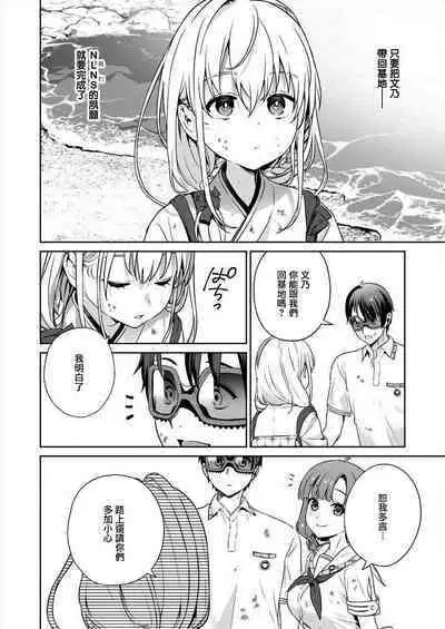 [Mameojitan] Nukitashi -Nukige mitai na Shima ni Sunderu Watashi wa Dousurya Ii desu ka? - 單行本版 第四卷 | 住在拔作一樣的島嶼上的我究竟該怎麽辦呢? [Chinese] [無邪気漢化組] [Digital]