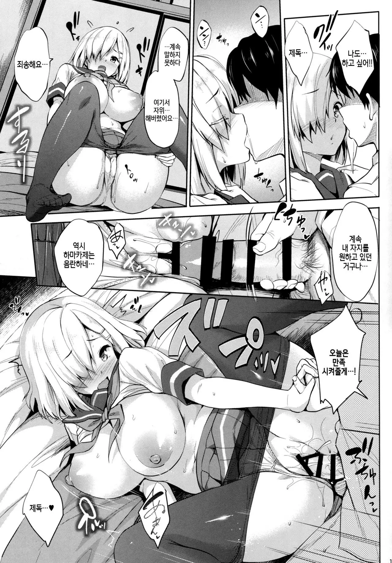 Hama-Pai Ni | 하마슴가