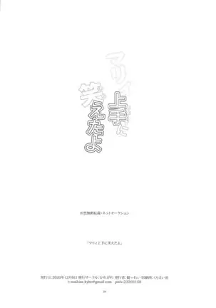 Mary Jouzu ni Waraeta yo