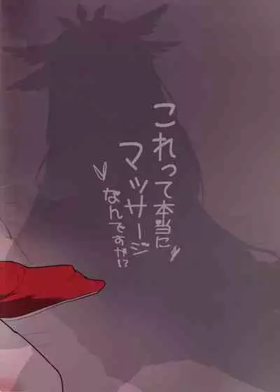 Korette Hontou ni Massage Nandesuka!?