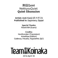 [Aoki Kanji] Nekkyou Quiet | Quiet Obsession (Sayonara, Oppai) [English] [Team Koinaka] [Decensored]