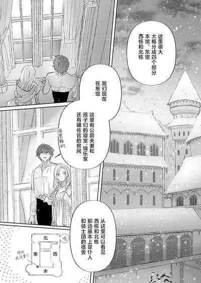 Ai ga Omoi Kishi Koushaku wa, Tsuihou Reijou no Subete o Ubaitsukushitai. | 骑士公爵爱意深重，想要索取放逐千金的一切。 1-16