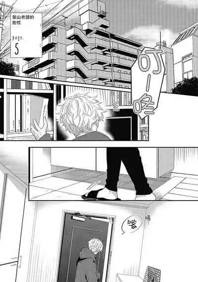 [Nomori Mochi] Hayama-sensei no Dakimakura | 叶山老师的抱枕 Ch. 1-5 [Chinese] [拾荒者汉化组] [Digital]