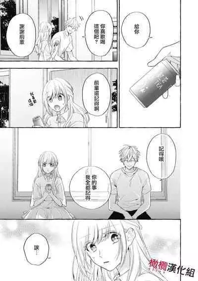 [Kotoko, Kamo] Sukui, SukuwareCh.1-16| 乞救之噬，覆食殆尽 Ch.1-16[Chinese] [橄榄汉化组]