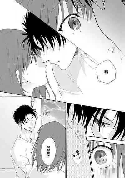 [Na mo naki] Ore ga on'na ni shite yaru yo ~ toshiue kareshi wa, ueteōkami ni naru?~ | 让我将你变成女人吧～年上男友，化身饥渴大野狼？～ 1-7 [Chinese] [莉赛特汉化组]