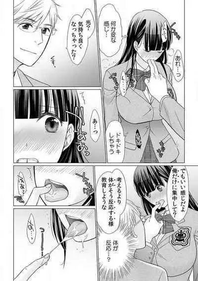 [Uehara Yoyogi] Sodachi-Mori no Shojo Imōto o Doesu ni Chōkyō 〜 O, O Niichan! Korette Sekkusu?〜Chp.1-2