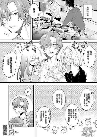 [Nuranura honpo/ o dji i] itte ī yo Kyō go senpai ~ sākura-kei yarichin senpai wa mesu no soshitsu ga arurashī ~｜有着百人斩经验的花花公子前辈似乎有当雌性的天赋[中文] [橄榄汉化组]