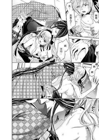 Cinderella ni wa Narimasen! Mob Chara Hime wa Midara na Akuma ni Miirarete | 我才不做灰姑娘！路人公主被淫亂惡魔迷得神魂顛倒 1-7