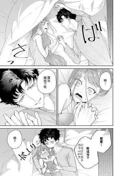 Yuunou Engineer ni wa Ura no Kao ga Aru Watashi o Kaihatsu suru Dekiai Step | 能干程序员隐藏的一面 把我“开发”的溺爱步骤 1-17