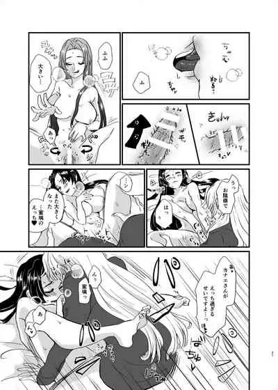 Umeawase - To Make Up For