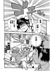 (C82) [Matsumoto Drill Kenkyuujo (Naganoon)] COMIC Matsumoto Drill Vol.1 Gouten [Chinese] [臭鼬娘漢化組]
