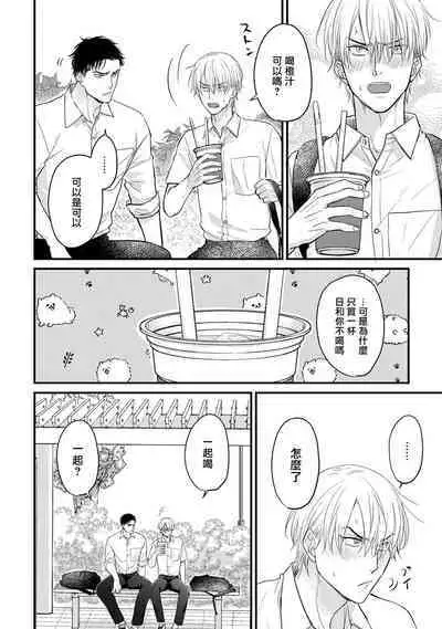 [Yamada Nichoume] Tabetemo Oishiku Arimasen 2 | 尝起来一点都不好吃 2 Ch. 6-23 番外+加笔+A店特典 + 24-25 [Chinese] [冒险者公会] [Digital]