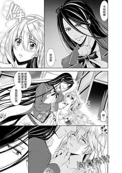 Cinderella ni wa Narimasen! Mob Chara Hime wa Midara na Akuma ni Miirarete 1-2