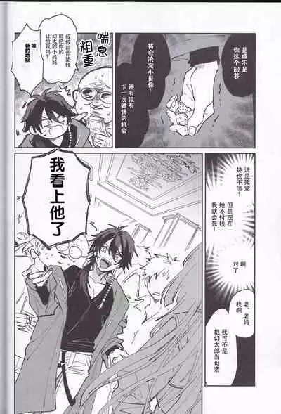 (Crazy Lyric Battle 14) [ToriSoboro (Gokoku)] Koitsu wa Mama ja netteba - He is not a mother | 都说了这家伙不是妈妈 (Hypnosis Mic) [Chinese] [看海汉化组]