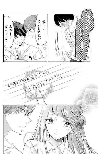 Love Jossie 正臣くんに娶られました。 第2-9話