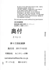 (Kouroumu 13) [Tsukisame Koubou (Same Kamaboko)] Futanari Imouto-sama no Aigan Ningyou (Touhou Project)