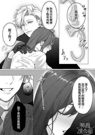 [Rabu puranetto/ Tōkyō torikkunaito/ o futon hamusutā/ ko gitsune sakura/ Gabu] Tōkyō torikkunaito ~ sabishi gari kaitō wa majime keiji ni go shūshin ~｜东京欺诈骑士～容易感到寂寞的怪盗迷恋于耿直刑警～[中文] [橄榄汉化组]