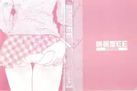 [Komotoda Emai] Jyouhouya EE