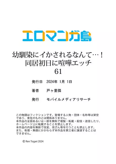 Osananajimi ni Ikasareru Nante...! Doukyo Shonichi ni Kenka Ecchi 61