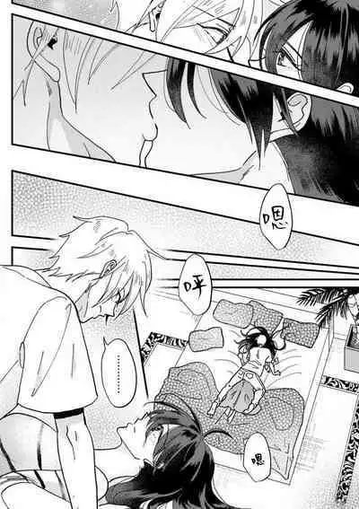 [Mucco] Kare no Namida ni Nurasarete Nana-san wa Mesomeso Danshi ni Osowaretai! | 败在他的眼泪攻势下 奈奈大小姐想被哭唧唧的男子推倒！ 1-5 [Chinese] [莉赛特汉化组]