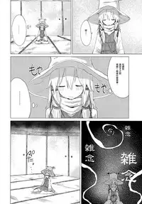(Reitaisai 14) [100yenMoFA (Mirino)] Suwa Shota Bangaihen 9 Suwa Nee-chan wa Samishii no (Touhou Project) [Chinese] [CE家族社]