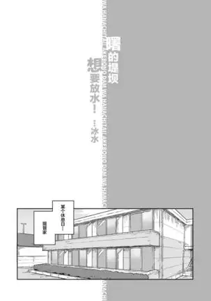 Akebono Dam wa Hanachitai!