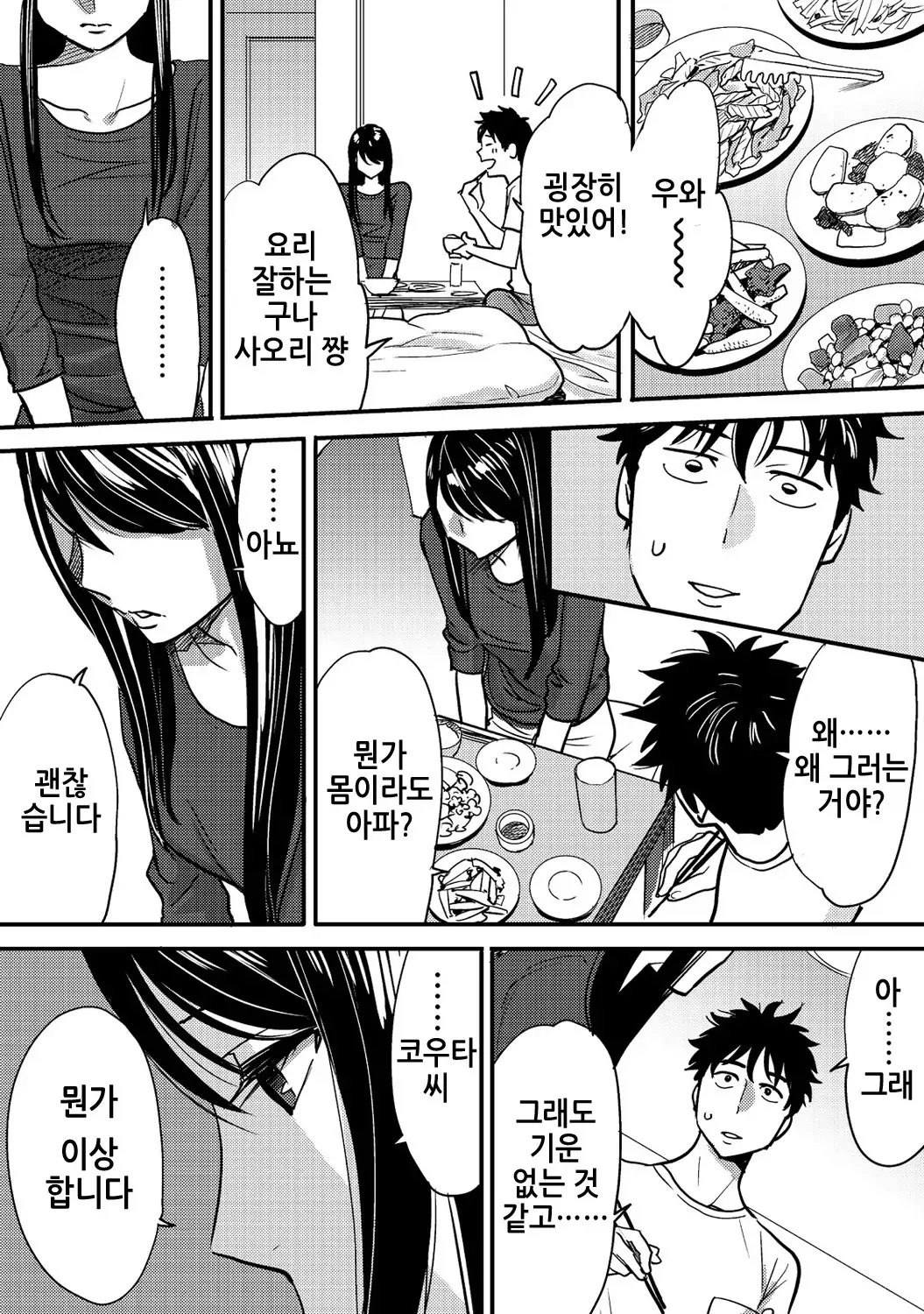 Koukan ─ Ano Toki… Ano Musume Toitsu Tetara ─ 2 Ch. 3-5