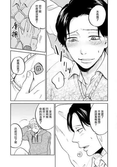 Motto Musunde, Hiraite Hayaku | 再绑紧点、快打开我 Ch. 1