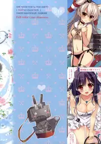 (C86) [Ame nochi Yuki (Ameto Yuki)] Kanmusu Collection 4 (Kantai Collection -KanColle-) [Chinese] [leoR8714個人漢化]