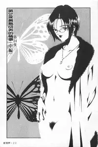 [Sugitomo Kazuhiro] Melty Moon Gengetsu-hen | 融化中的滿月 弦月篇 [Chinese]