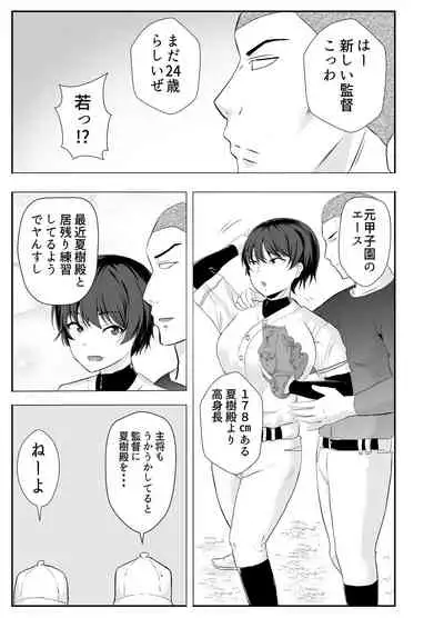 [tarobaumu] Kyonyuu Osananajimi ga Kantoku no Onaho Kanojo ni Otosarete ita Ken