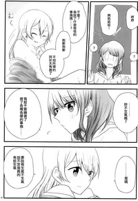 (BanG Dreamer's Party! 5th STAGE) [√75 (Nago)] Ato de Okorareru kara! (BanG Dream!) [Chinese] [EZR個人漢化]