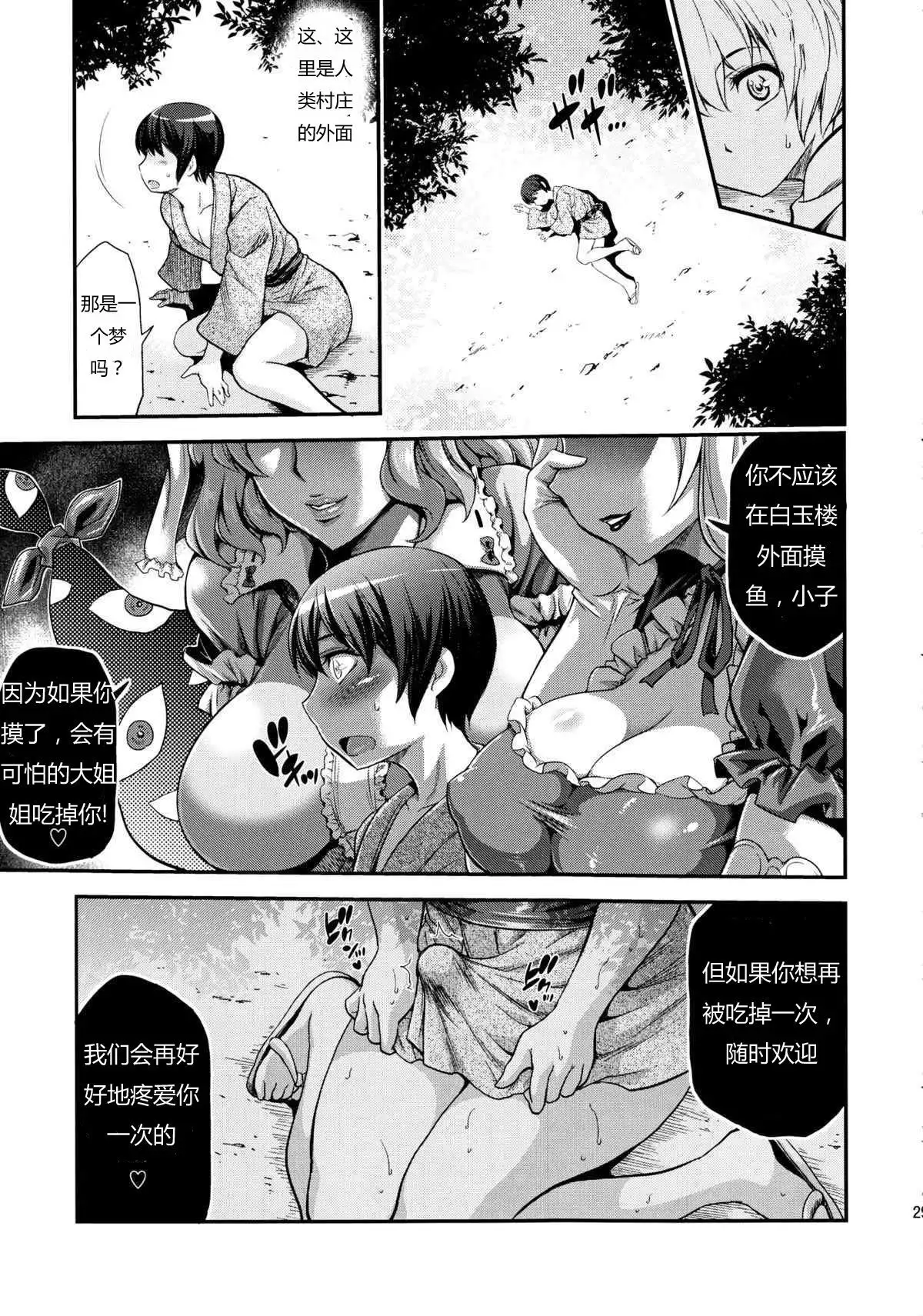 Futanarix Touhou - Mayohiga hen