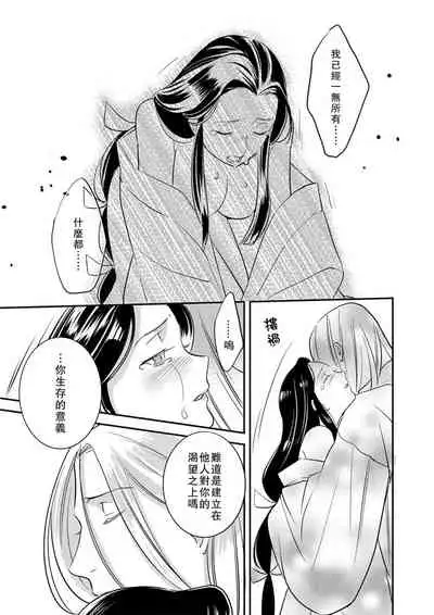 Oeyama suimutan utsukushiki oni no toraware hime | 大江山醉夢逸話 美麗的鬼與被囚禁的公主 Ch. 1-11