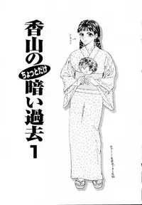 [Ikoma Ippei] Nie no Kakei