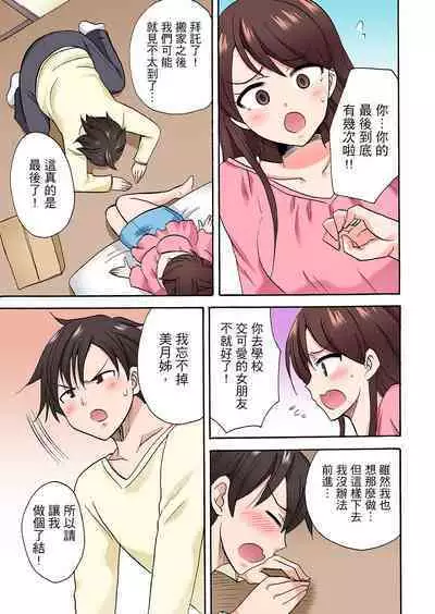 「Sakippo dake tte itta no ni…」aniki no kanojo ni tanomikonde gomu nashiSEX！ ！ | 「明明說好只蹭蹭的…」苦苦懇求大哥的女友不戴套SEX!!