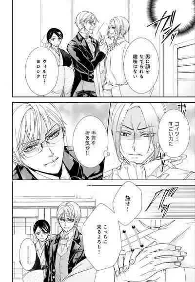 [Shimotsuki Seira] Junmitsu Otome no Dekiai Keiyaku ~ Shitsuji wa Doesu Vanpaiya ~ 1-3