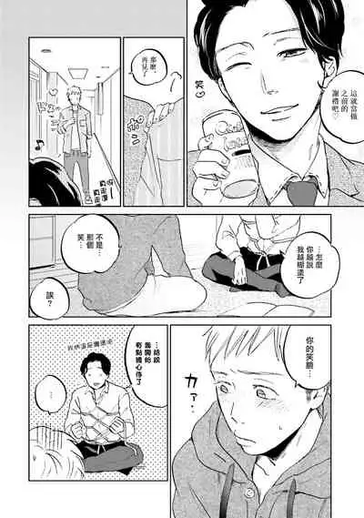 Motto Musunde, Hiraite Hayaku | 再绑紧点、快打开我 Ch. 1