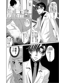 Intimate guinea pig~ doctor's secret love [digital]