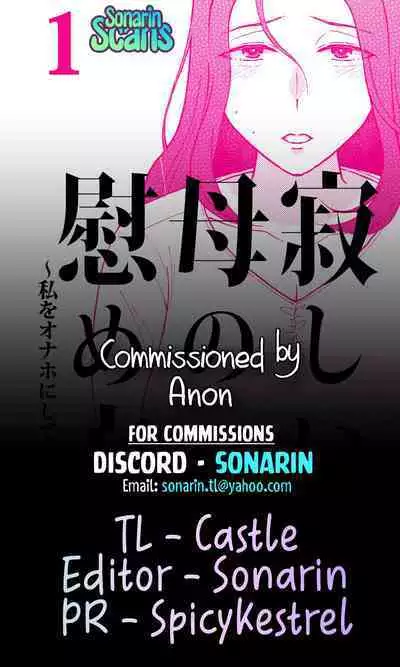 Sabishii Haha no Nagusamekata ~ Watashi o Onaho ni Shite Kudasai 1 | How to Comfort a Lonely Mother – Please Make Me Your Onahole 1