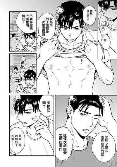 [Michi] Ore wa Omae no Ushi Janai! | 我不是你的牛! Ch. 1-6+番外 [Chinese] [拾荒者汉化组] [Digital]