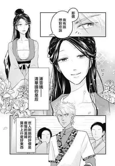 keikoku no biki no hatsukoi kyuai wa atsuku midara ni | 倾城的美姬的初恋 求爱要火热淫荡 1-2