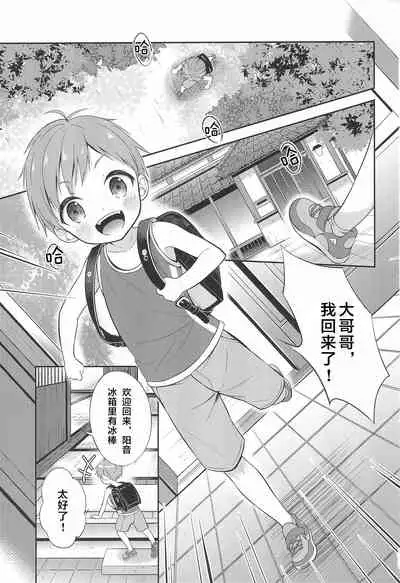 Tennen Shimakko Harune-kun丨居住在小岛上的孩子阳音君