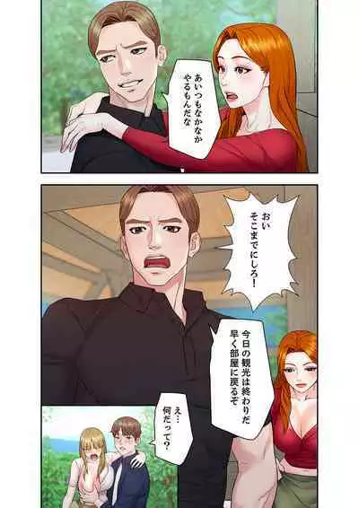 旅先インモラル【合本版】 第01巻